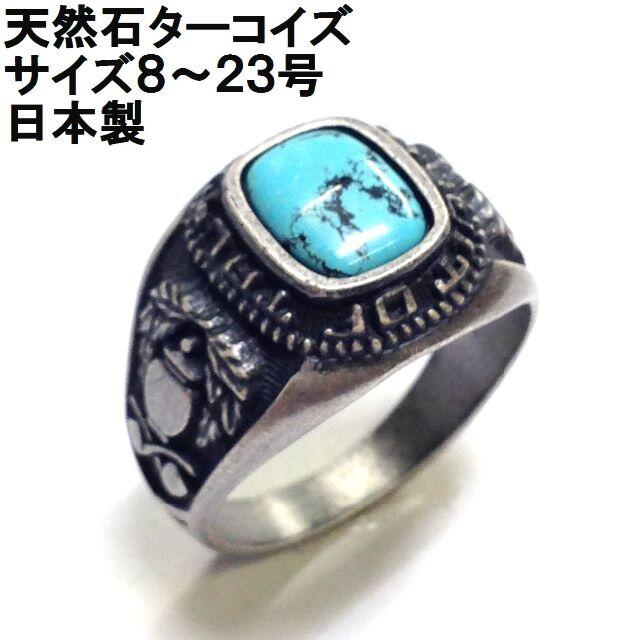 日本製 ターコイズリング☆サイドに紋章をあしらったアンティーク調指輪 メンズのアクセサリー(リング(指輪))の商品写真