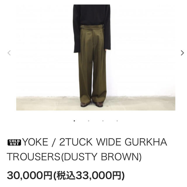 YOKE 20SS 2TUCK WIDE TROUSERS Sサイズ