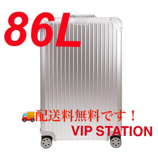驚きの価格  RIMOWA スーツケース 86L L チェックイン カポネ新品リモワ92573004 - 旅行用品