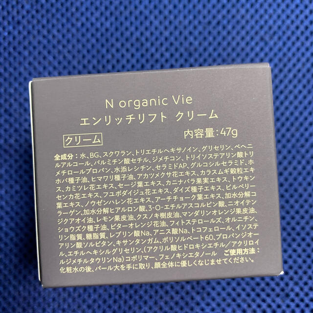 n organicエンリッチリフトクリーム コスメ/美容のスキンケア/基礎化粧品(フェイスクリーム)の商品写真