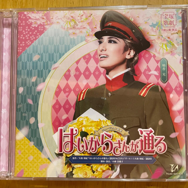 宝塚CD はいからさんが通る