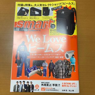 ビームス(BEAMS)のsmart (スマート) 2020年 12月号　付録なし(その他)