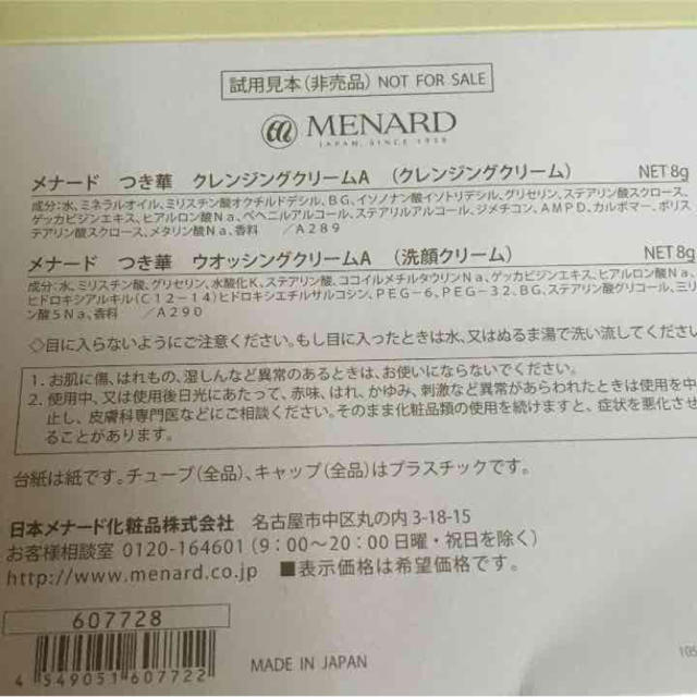 MENARD(メナード)のメナードつき華 新品26点セット コスメ/美容のスキンケア/基礎化粧品(その他)の商品写真