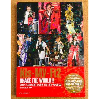 キスマイフットツー(Kis-My-Ft2)のKis-My-Ft2  SHAKE THE WORLD!! ジャニーズ研究会(アート/エンタメ)