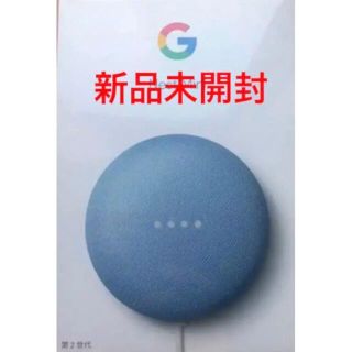 【新品未使用】Google Nest Mini 第2世代 スマートスピーカー(スピーカー)