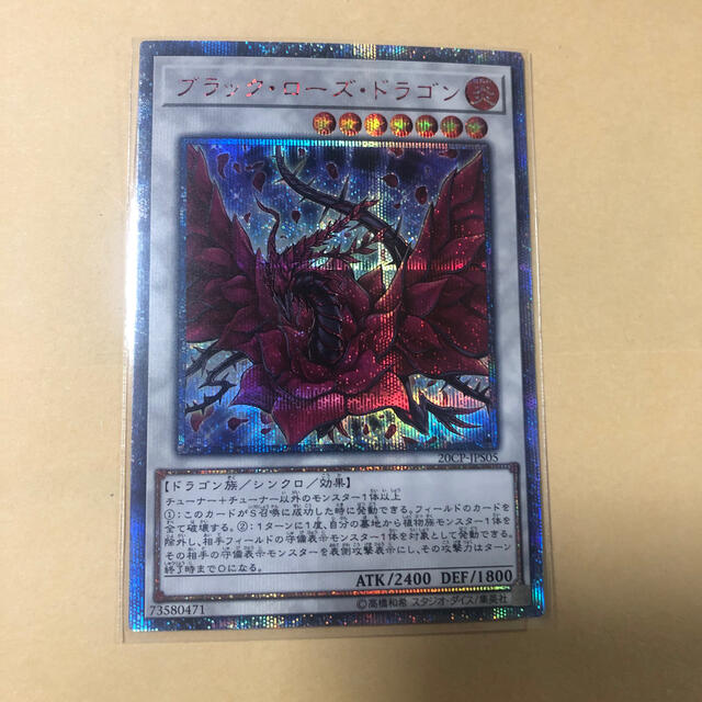 遊戯王　ブラックローズドラゴン　20thシークレット