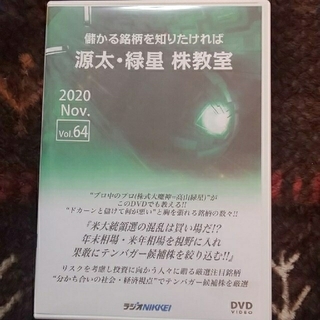 コウブンシャ(光文社)の源太・緑星 株教室 DVD(ビジネス/経済)