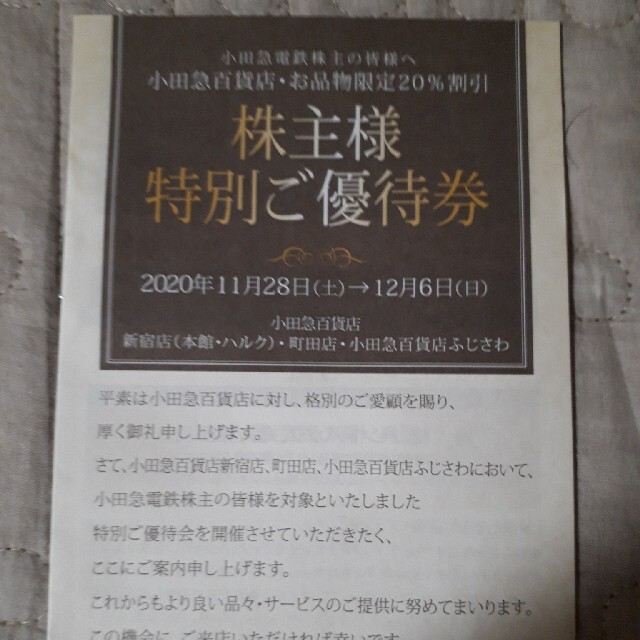 [最新]小田急株主優待冊子&割引券 チケットの優待券/割引券(ショッピング)の商品写真