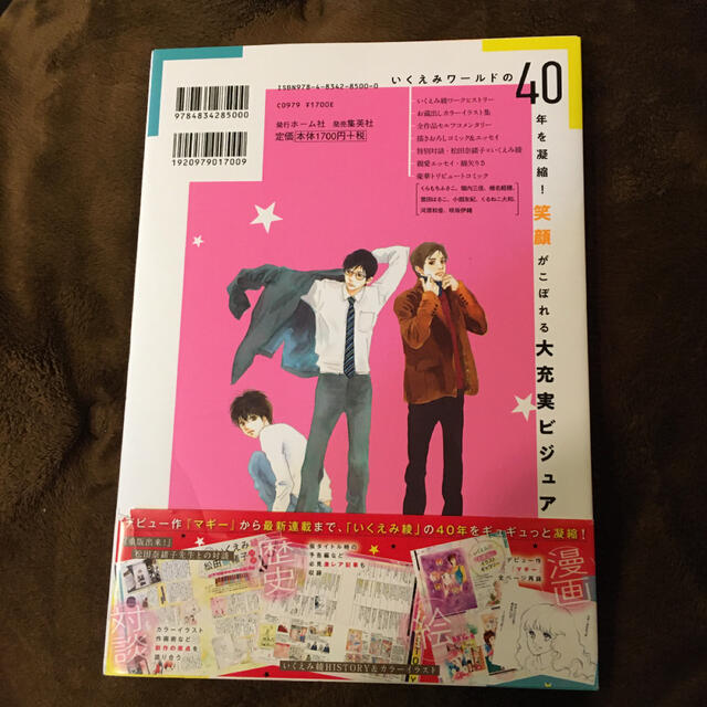 いくえみ綾 デビュー40周年スペシャルアニバーサリーブック Smile の通販 By ベルセルク S Shop ラクマ いくえみ綾 デビュー40周年スペシャルアニバーサリーブック Smile の通販 By ベルセルク S Shop ラクマ