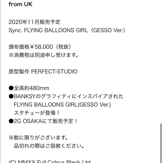MEDICOM TOY(メディコムトイ)のSync. FLYING BALLOONS GIRL（GESSO Ver.） エンタメ/ホビーのフィギュア(その他)の商品写真