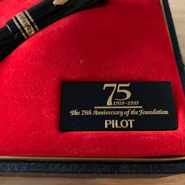 最終値下！PILOT パイロット 万年筆 創立75周年記念 パイロット75 中字