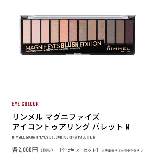 RIMMEL(リンメル)のリンメル　アイカラーパレット&キスミー　眉マスカラ コスメ/美容のベースメイク/化粧品(アイシャドウ)の商品写真