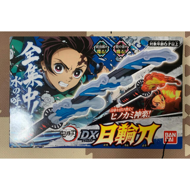 DX 日輪刀 鬼滅の刃 竈門 炭治郎 バンダイ