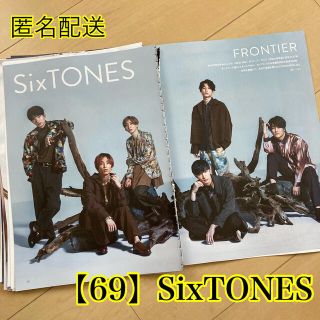 ジャニーズ(Johnny's)の【69】SixTONES 切り抜き(アート/エンタメ/ホビー)