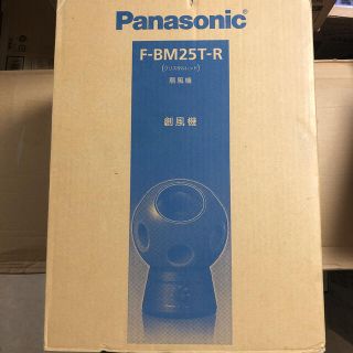 パナソニック(Panasonic)のパナソニック　サーキュレーター(サーキュレーター)