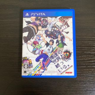 プレイステーションヴィータ(PlayStation Vita)の俺達の世界わ終っている。 Vita(携帯用ゲームソフト)