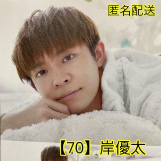 ジャニーズ(Johnny's)の【70】岸優太　切り抜き(アート/エンタメ/ホビー)