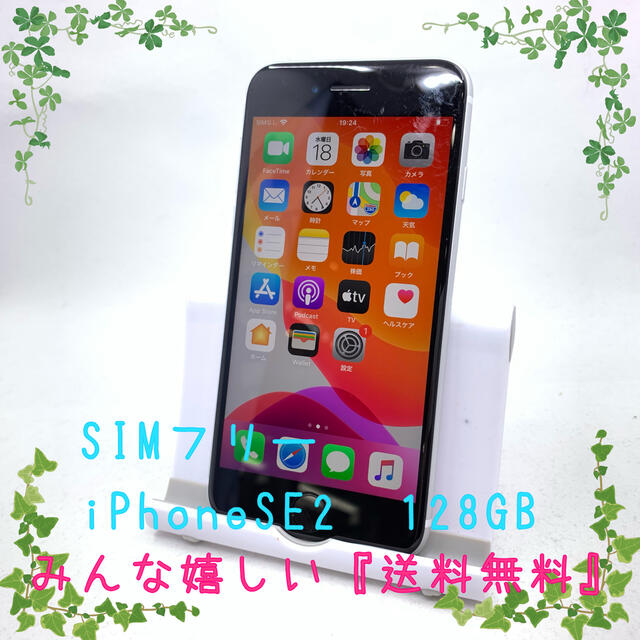 SIMフリー Apple iPhoneSE2 128GB商品詳細