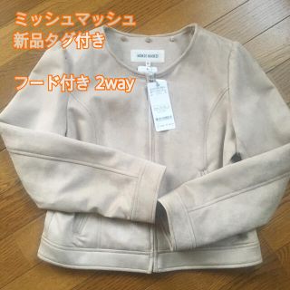 ミッシュマッシュ(MISCH MASCH)の専用商品(ノーカラージャケット)