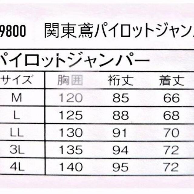 関東鳶 防寒パイロットG ⑬黒 M・L・LL・4L 各1着 メンズのジャケット/アウター(フライトジャケット)の商品写真