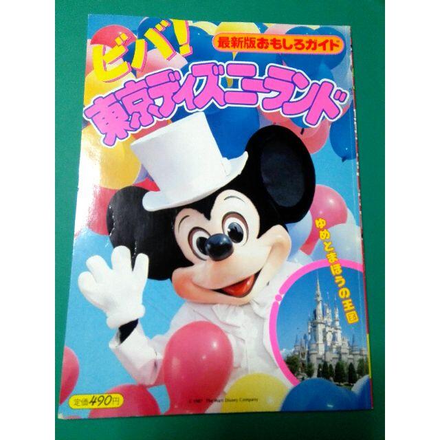 【レトロ】ビバ! 東京ディズニーランド