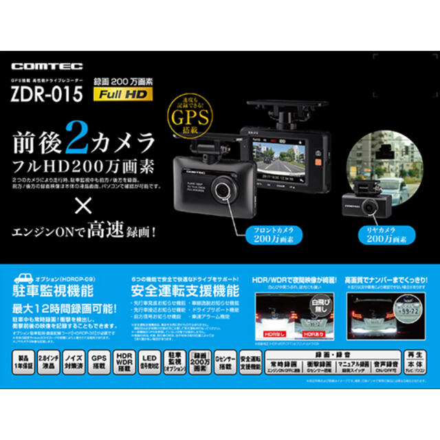 コムテック　ドライブレコーダー　ZDR015