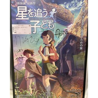 星を追う子ども　新海誠　西村貴世　丹治匠直筆サイン入りポスター(その他)