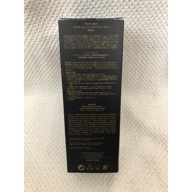 最新品人気 shu uemura - シュウ ウエムラ アルティム8∞ スブリム ビューティ クレンジング オイル …の通販 by SY's shop|シュウウエムラならラクマ 高品質定番