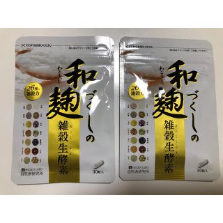 和麹づくしの雑穀生酵素30粒✖️２袋(ダイエット食品)