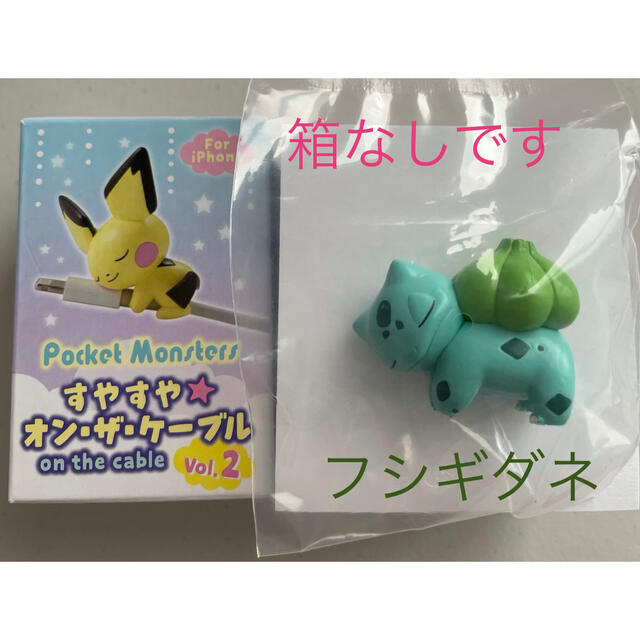 ポケモン まめこまめ様専用 新品 ポケモン フシギダネ すやすやオンザケーブルvol 2の通販 By Candy S Shop ポケモンならラクマ