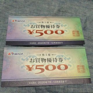 ヤマダ電機株主優待　お買物優待券　500円×２枚(その他)