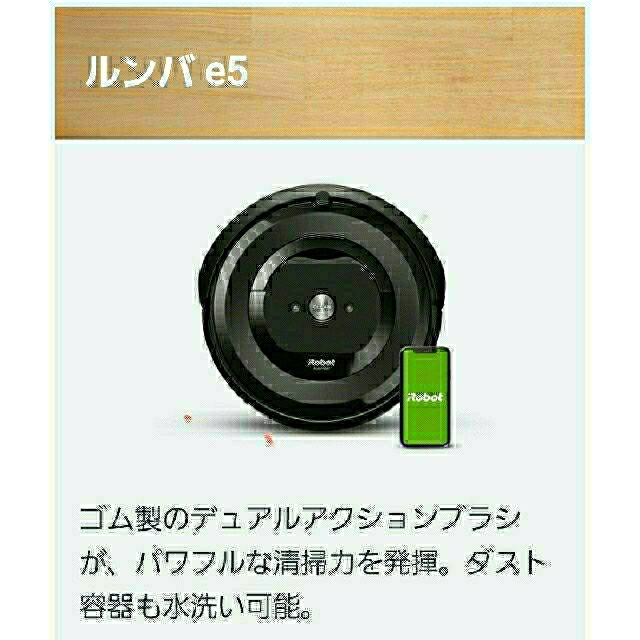 値下げ[40,000円]ルンバ e5 iRobot Roomba 新品未使用