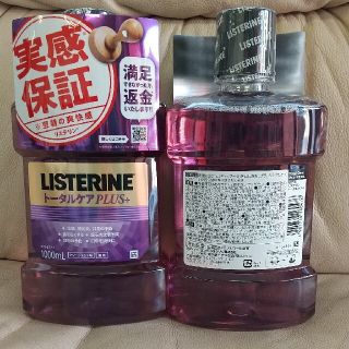 リステリン(LISTERINE)の２本セット1000mlリステリントータルケア 送料無料(口臭防止/エチケット用品)