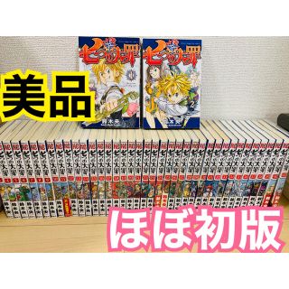 本日限定値下げ！七つの大罪全巻！ほぼ初版(全巻セット)