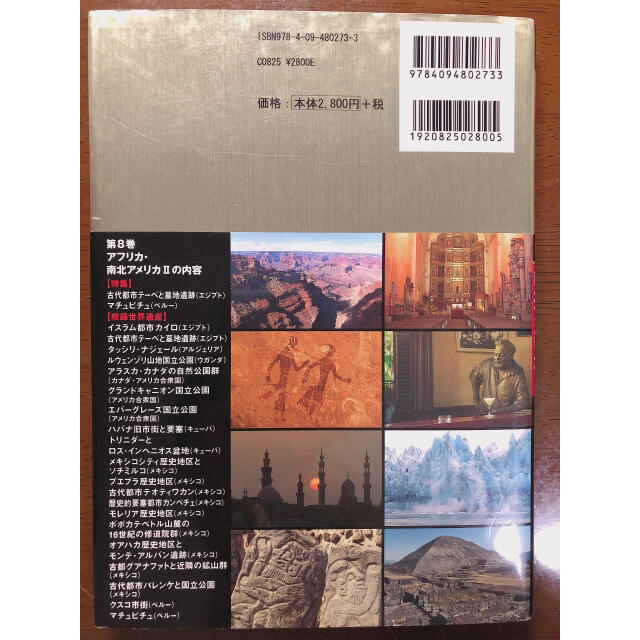 【ほぼ新品】NHK世界遺産100 第8巻(アフリカ・南北アメリカ エンタメ/ホビーの本(地図/旅行ガイド)の商品写真