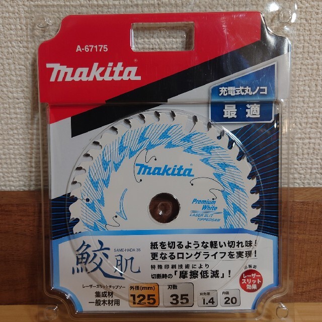 Makita(マキタ)のマキタ　新品　125mm鮫肌　A-67175 その他のその他(その他)の商品写真