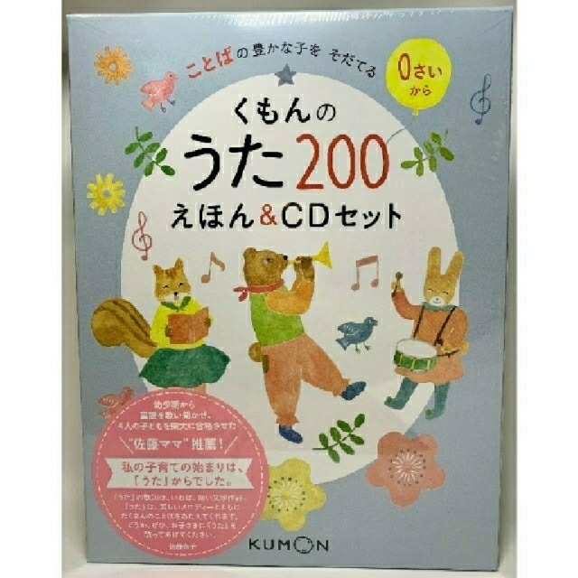 1277ｇページ数【新品】【送料無料】くもんのうた200えほん＆CDセット