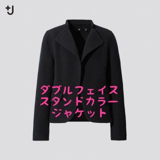 ユニクロ(UNIQLO)のユニクロ ジルサンダー ダブルフェイススタンドカラージャケット 完売(その他)