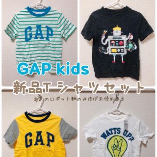 ギャップキッズ(GAP Kids)の GAP KIDS 《ギャップキッズ》新品Tシャツ4枚セット 105㎝(Tシャツ/カットソー)