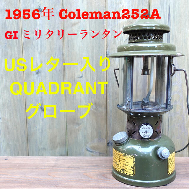 燃焼保証！1956年ビンテージ コールマン ミリタリー　GIランタン 252A