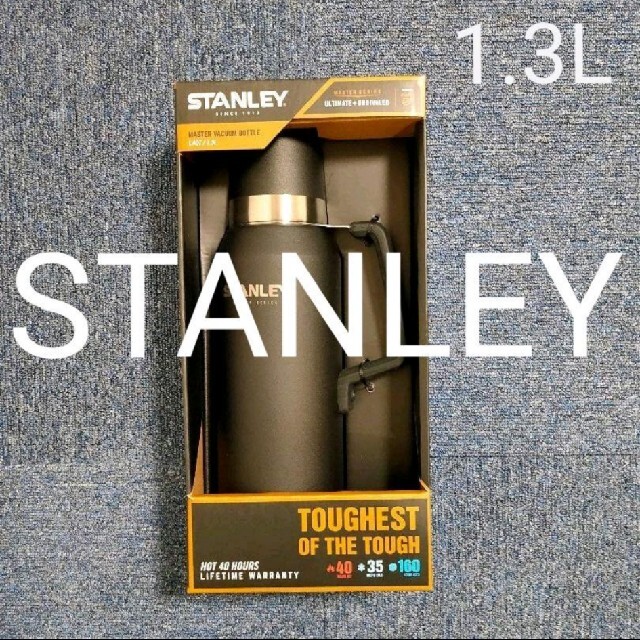 [新品未使用]スタンレー マスター真空ボトル1.3L マッドブラック