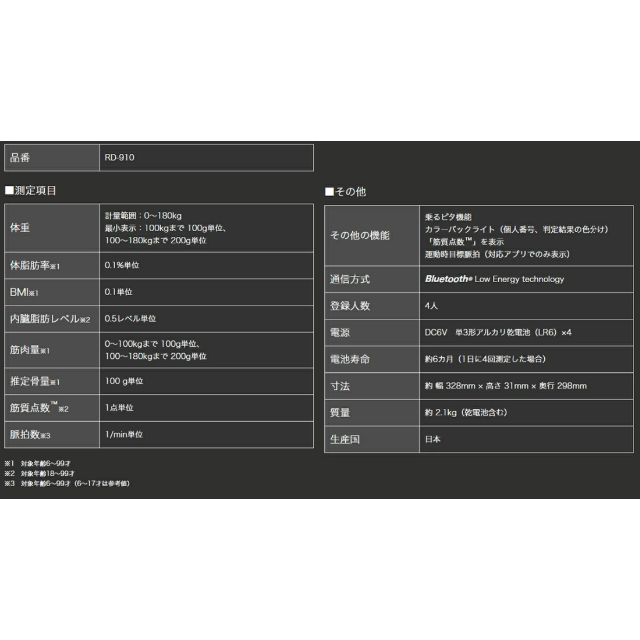 TANITA(タニタ)の【新品未使用】タニタ　RD-910 体組成計 スマホ/家電/カメラの生活家電(体重計)の商品写真