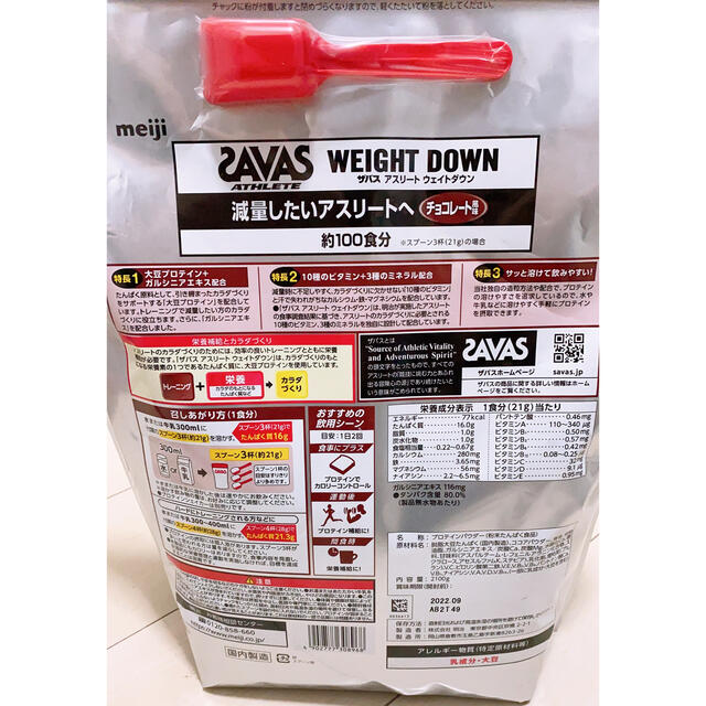 SAVAS(ザバス)のザバス プロテイン ウェイトダウン 食品/飲料/酒の健康食品(プロテイン)の商品写真