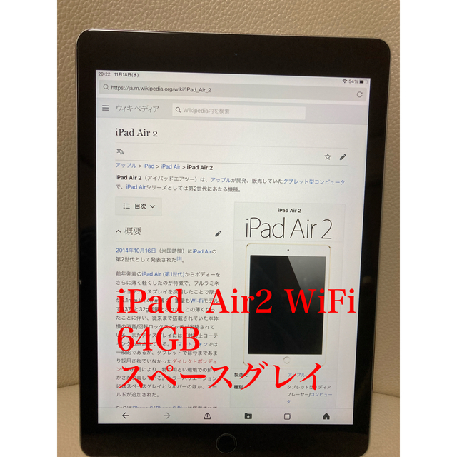 iPad Air2 WiFi 64GB スペースグレイスマホ/家電/カメラ