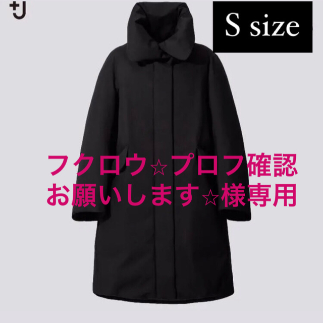 Jil Sander(ジルサンダー)の【フクロウ⭐︎プロフ確認お願いします⭐︎様専用】+J ハイブリッドダウンコートS レディースのジャケット/アウター(ダウンコート)の商品写真