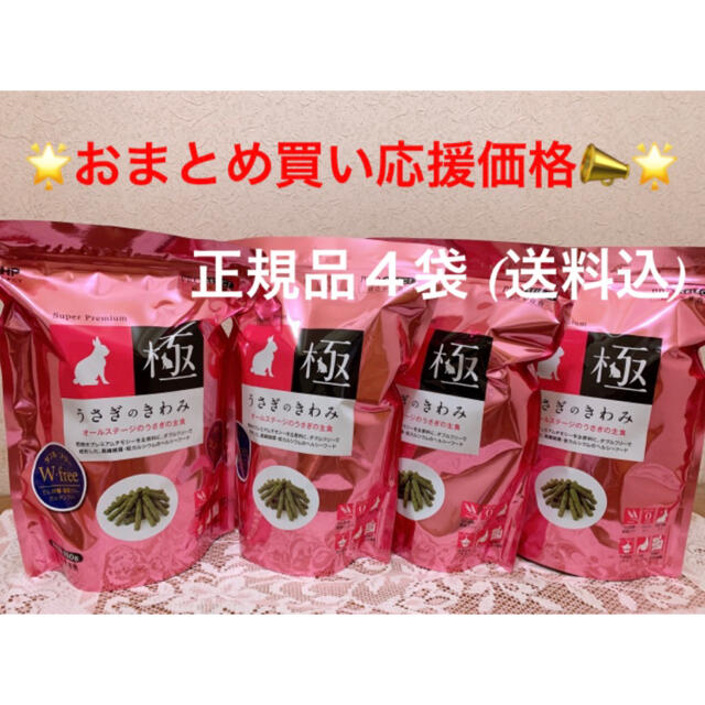 ⭐️おまとめ買い応援価格❣️送料込❗️新品⭐️うさぎのきわみ850g正規品4袋