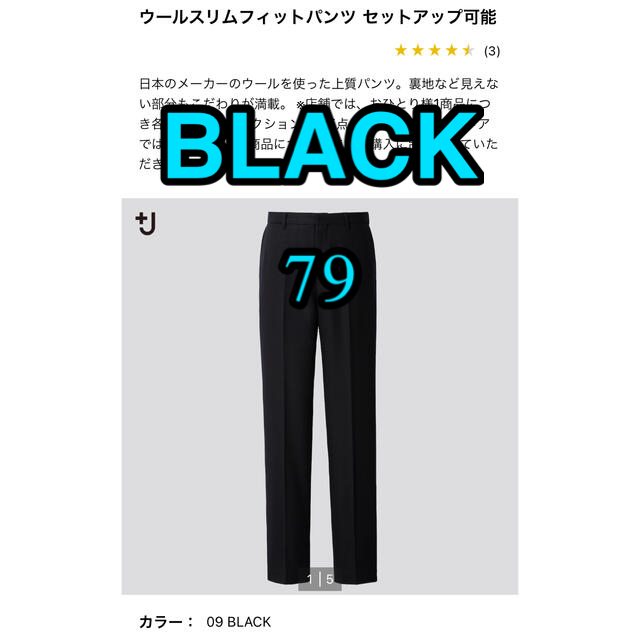 UNIQLO(ユニクロ)のUNIQLO ＋J ウールスリムフィットパンツ セットアップ可能79 BLACK メンズのパンツ(スラックス)の商品写真