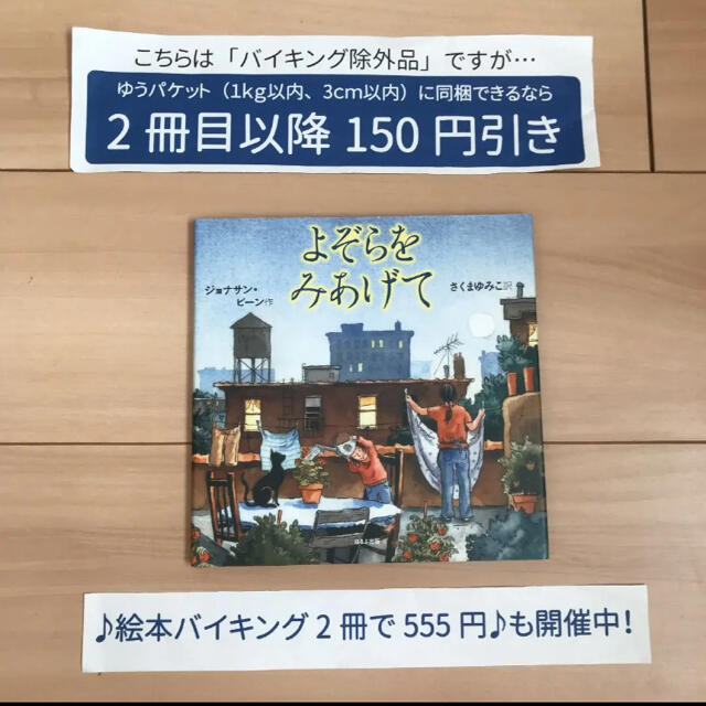 【絵本バイキング除外品】よぞらをみあげて