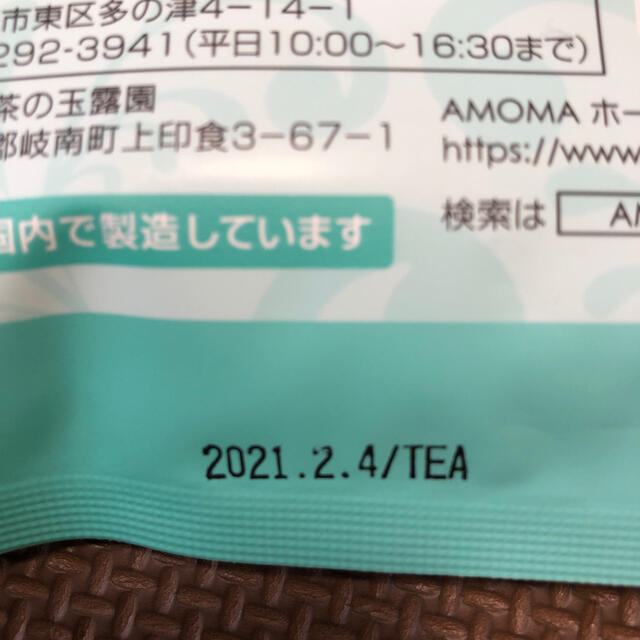 amoma ミルクスルーブレンド×3袋&ミルクアップブレンド×1袋 キッズ/ベビー/マタニティのキッズ/ベビー/マタニティ その他(その他)の商品写真