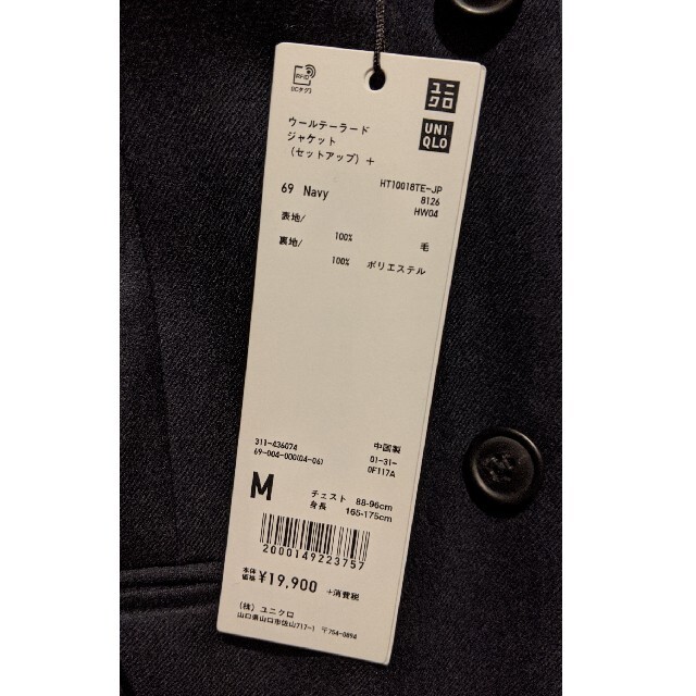 UNIQLO(ユニクロ)のウールテーラードジャケット ユニクロ ジルサンダー  ネイビー M メンズのジャケット/アウター(テーラードジャケット)の商品写真